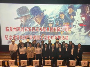 cq9电子官网入口举行“看影戏 学党史 悟初心 勤劳进”纪念建党100周年观影运动