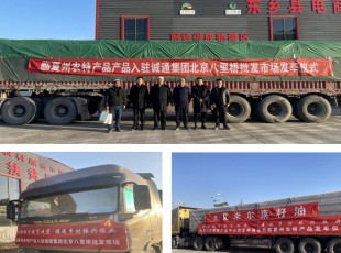 临夏cq9电子官网入口集团举行“央企助力脱贫攻坚·增进墟落振兴振业”农产品发车仪式