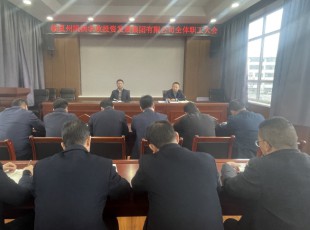 cq9电子官网入口公司召开全体职工大会  专题转达州委主要向导在州属国有企业调研事情时的讲话精神