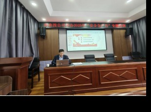 cq9电子官网入口公司组织开展2025年“清静生产月..